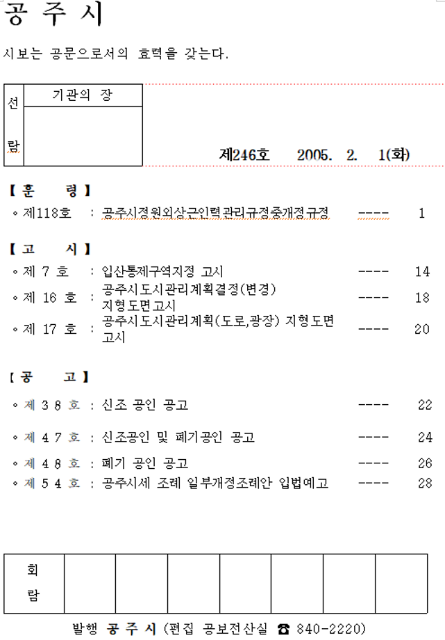 공주시보 제246호(2005. 2. 1.) 이미지