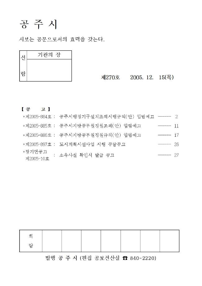 공주시보 제270호(2005. 12. 15.) 이미지