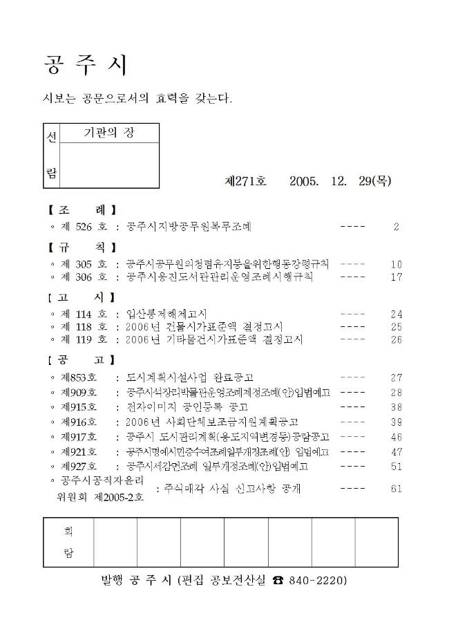 공주시보 제271호(2005. 12. 29.) 이미지