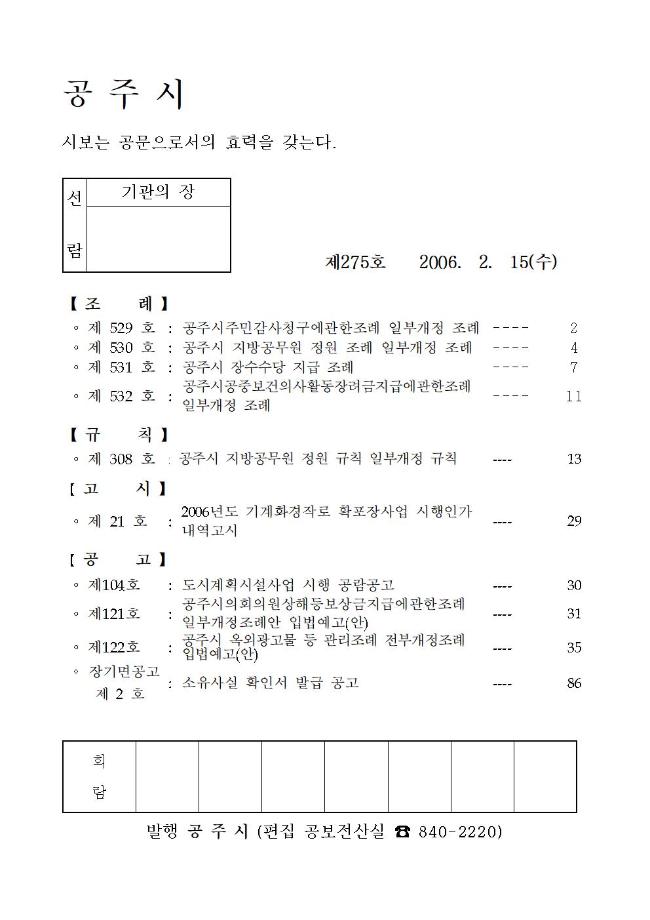 공주시보 제275호(2006. 2. 15.) 이미지