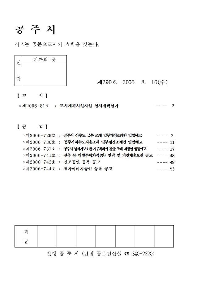 공주시보 제290호(2006. 8. 16) 이미지