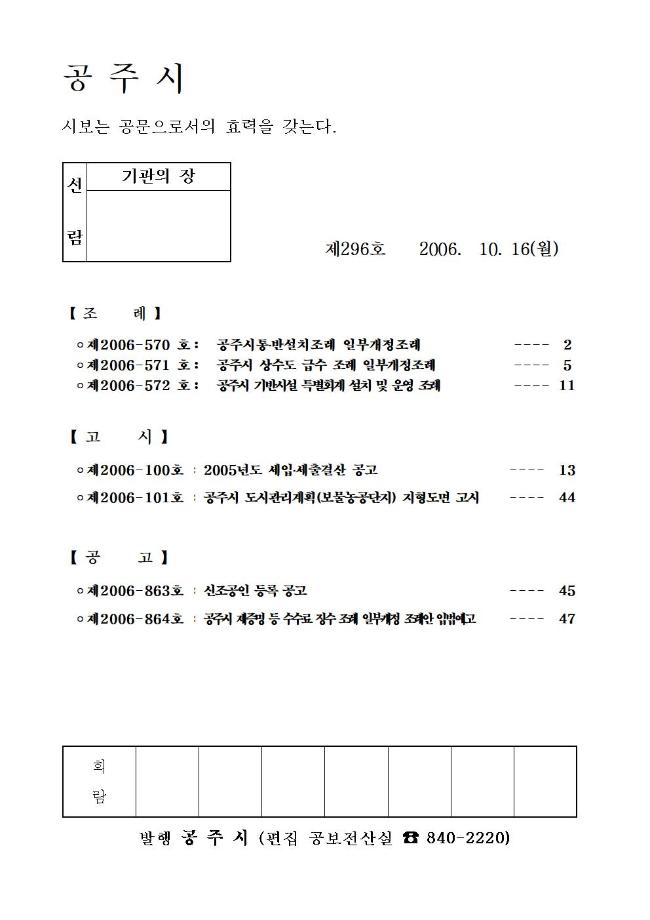 공주시보 제296호(2006. 10. 16.) 이미지