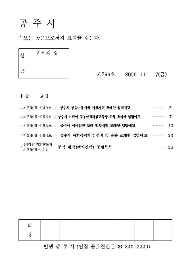 공주시보 제299호(2006. 11. 17.) 이미지