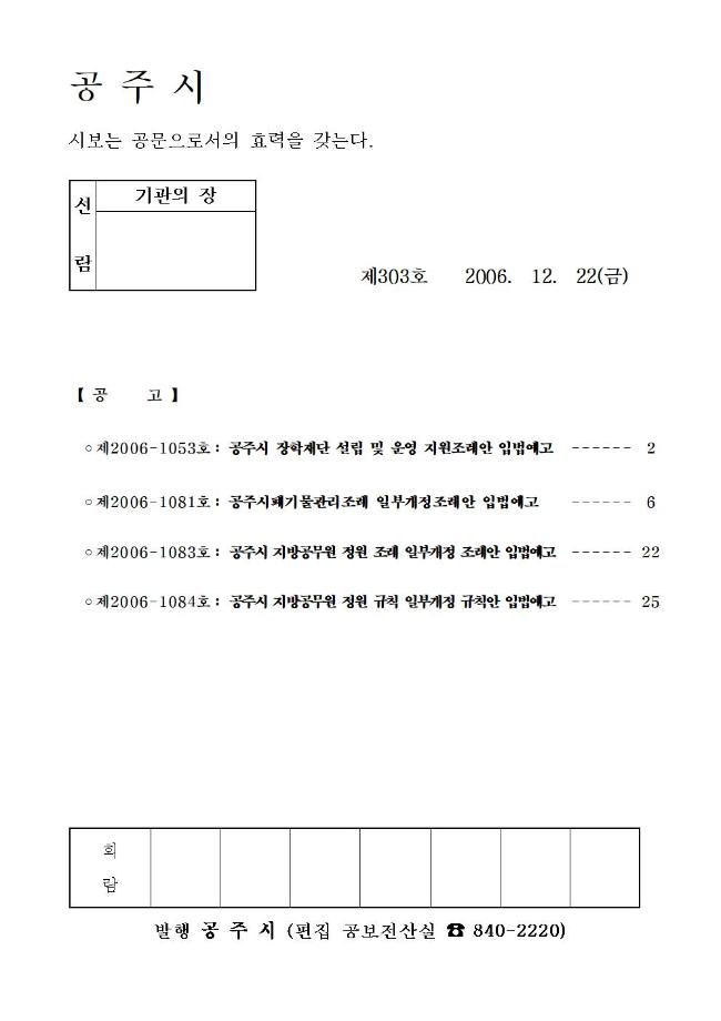 공주시보 제303호(2006. 12. 22.) 이미지