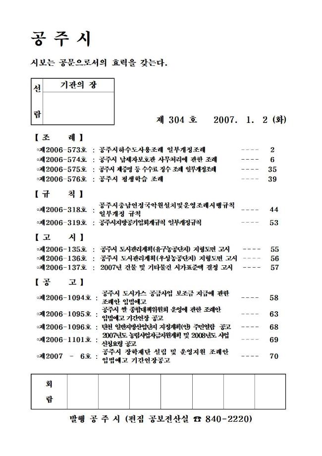 공주시보 제304호(2007. 1. 2.) 이미지