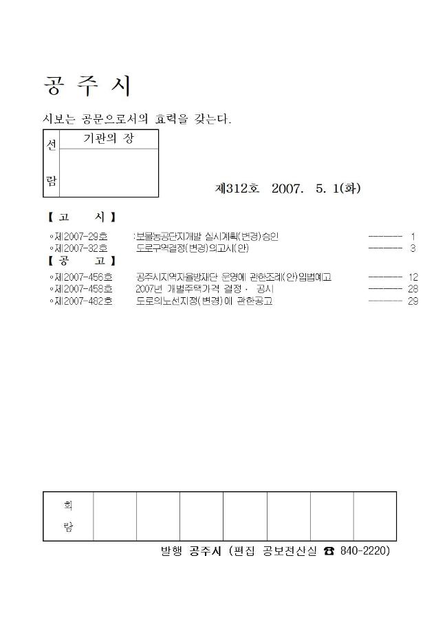 공주시보 제312호(2007. 5. 1.) 이미지