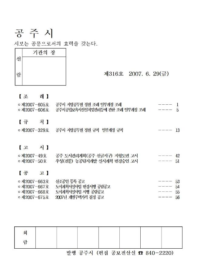 공주시보 제316호(2007. 6. 29.) 이미지