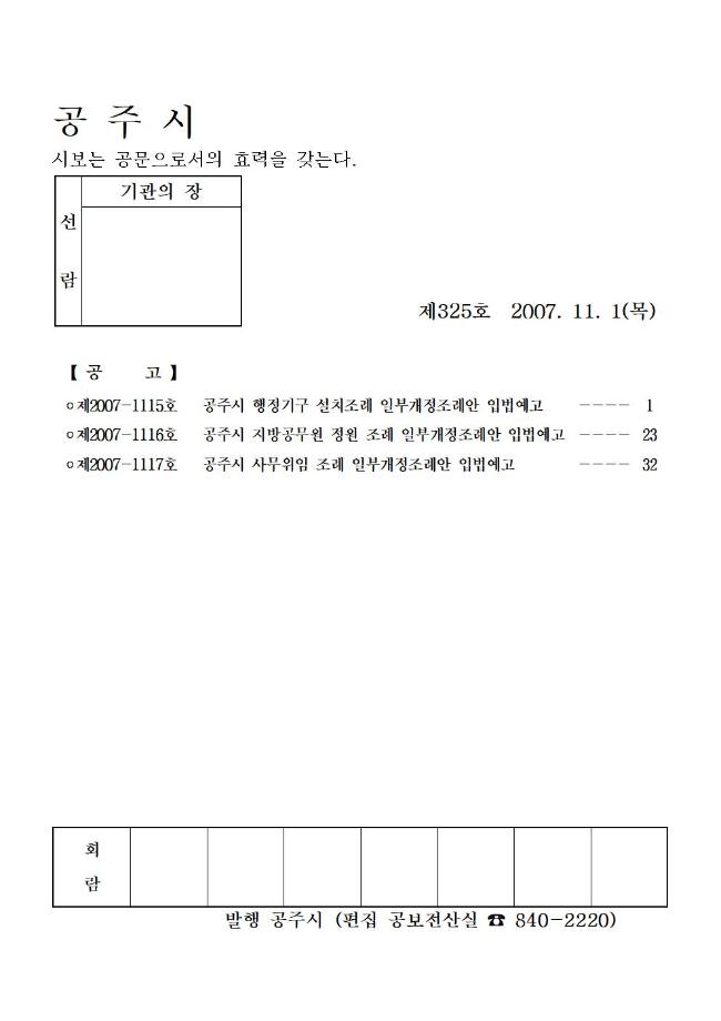 공주시보 제325호(2007. 11. 1.) 이미지