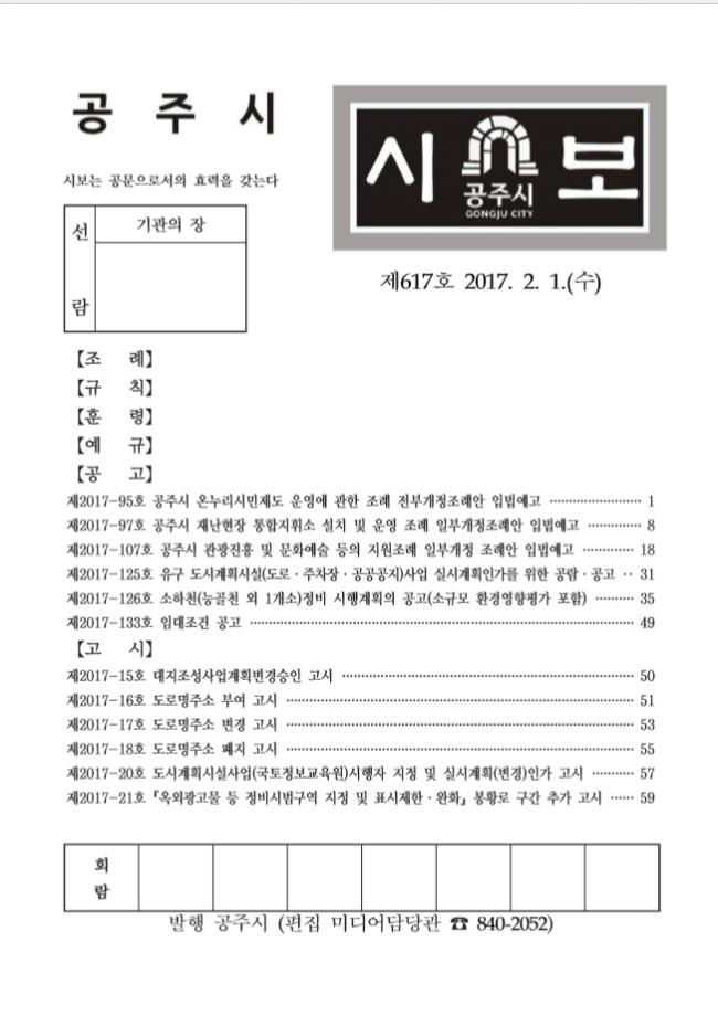 공주시보 제617호(2017. 2. 1.) 이미지