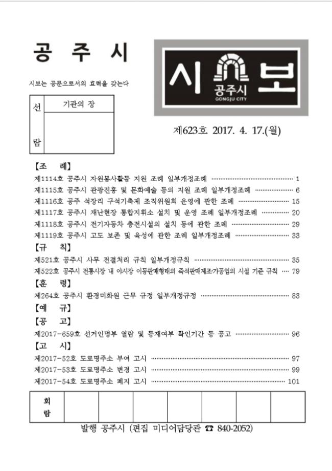 공주시보 제623호(2017. 4. 17.) 이미지