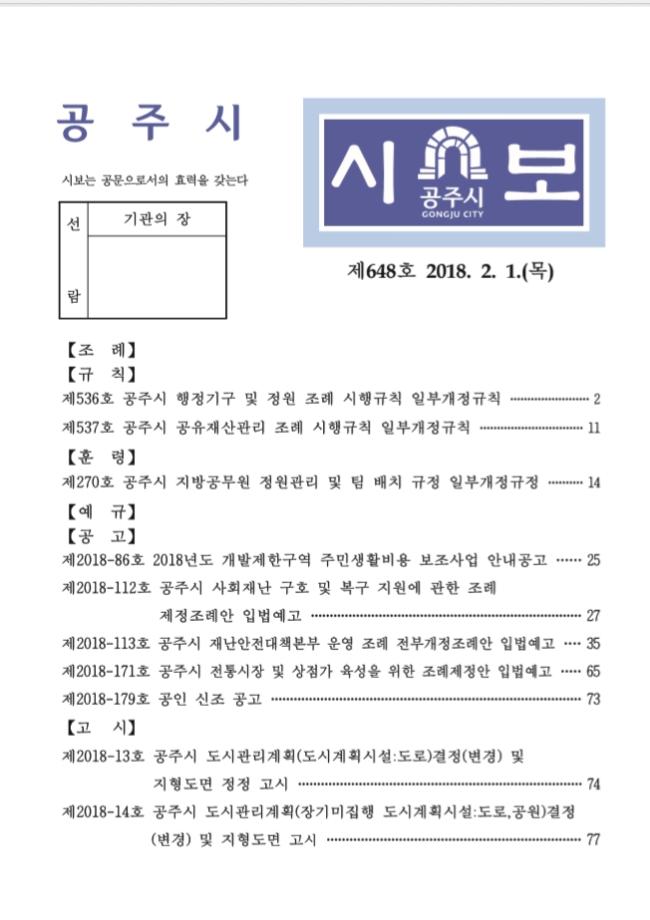 공주시보 제648호(2018. 2. 1.) 이미지