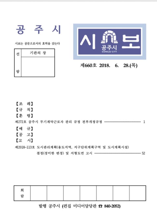 공주시보 제660호(2018. 6. 28.수시분) 이미지