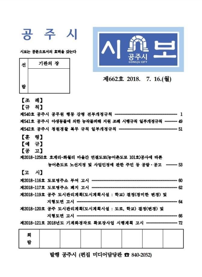 공주시보 제662호(2018. 7. 16.) 이미지