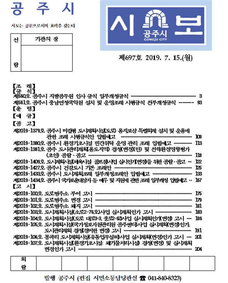 공주시보 제697호(2019 7 15) - 새올 이미지