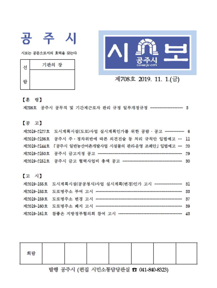 공주시보 제708호(2019. 11. 1.) 이미지