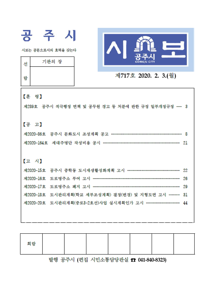 공주시보 제717호(2020. 2. 3.) 이미지