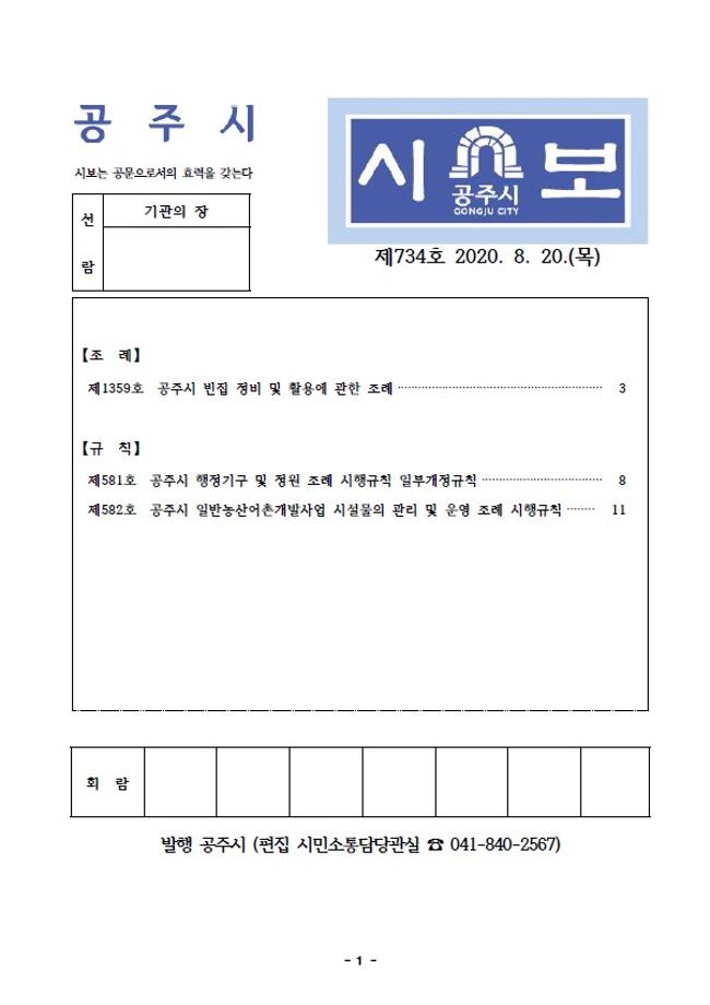 제734호(2020. 8. 20 수시분) 이미지