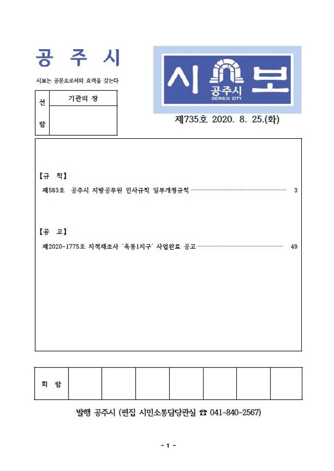 제735호(2020. 8. 25. 수시분) 이미지