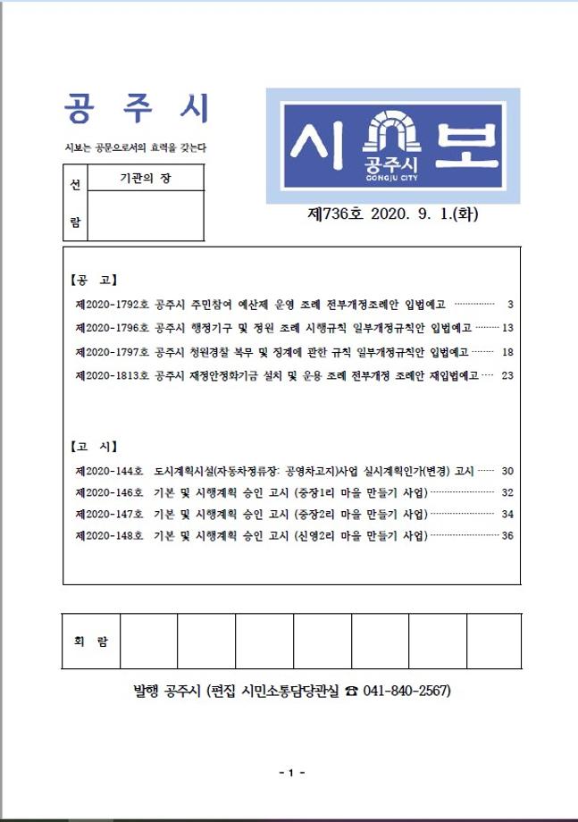 제736호(2020. 9. 1) 이미지