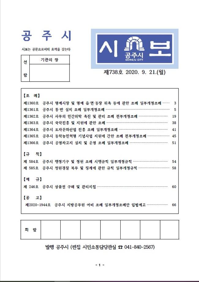 제738호(2020. 9. 21. 수시분) 이미지