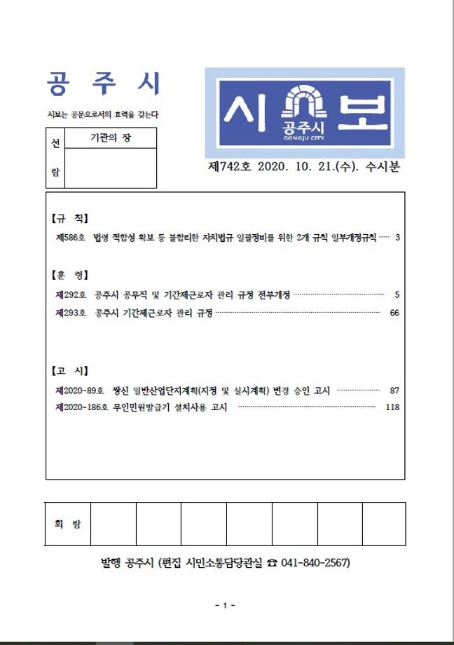 제742호(2020. 10. 21. 수시분) 이미지