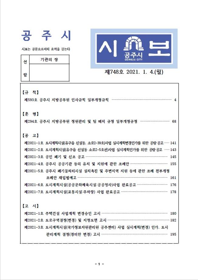 제748호(2021.  1.  4) 이미지