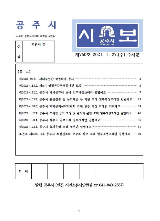 제750호(2021. 1. 27. 수시분) 이미지