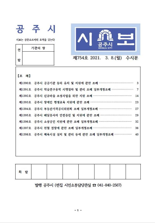 제754호(2021. 3. 8. 수시분) 이미지