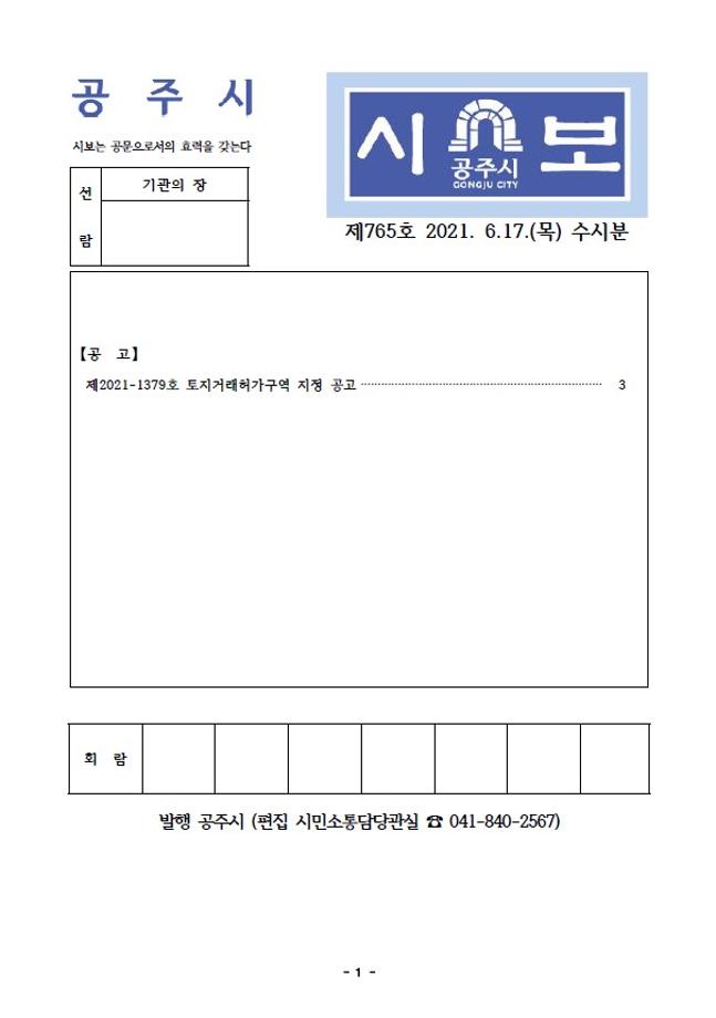 제765호(2021. 6. 17. 수시분) 이미지