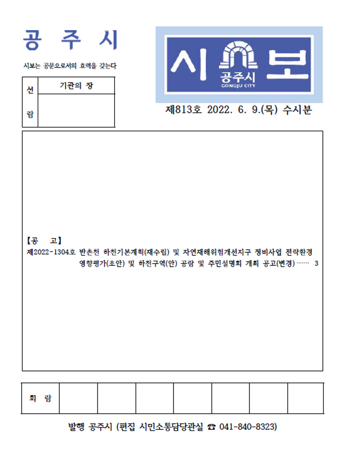 제813호(2022. 6. 9. 수시분) 이미지