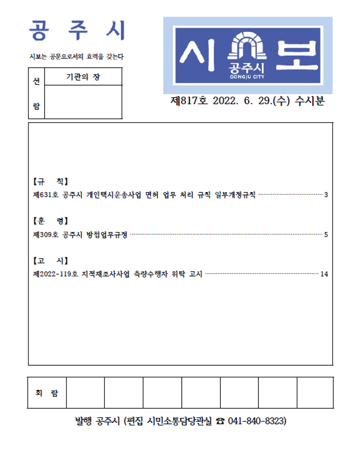 제817호(2022. 6. 29. 수시분) 이미지