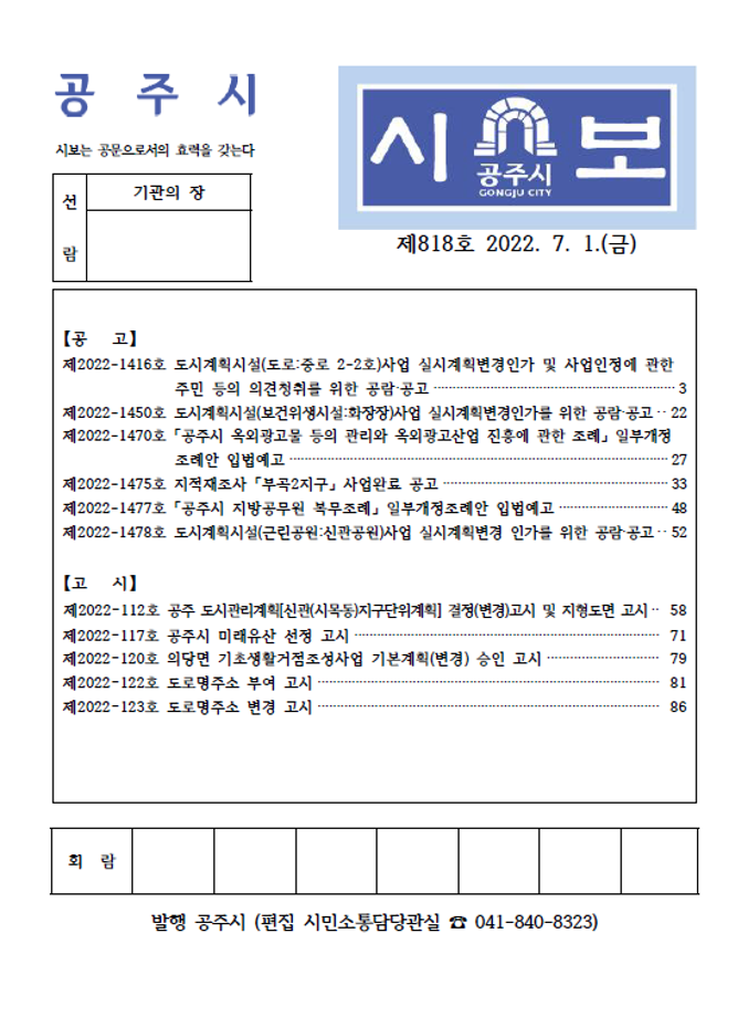 제818호(2022. 7. 1.) 이미지