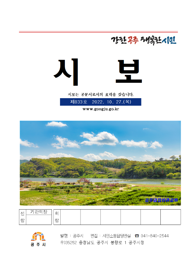 제833호(2022. 10. 27. 수시분) 이미지