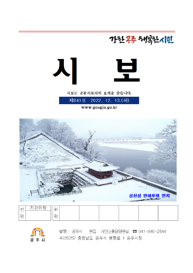 제841호(2022. 12. 13. 수시분) 이미지