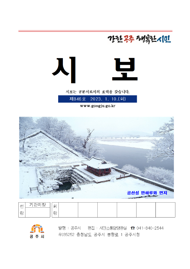 제846호(2023. 1. 10. 수시분) 이미지