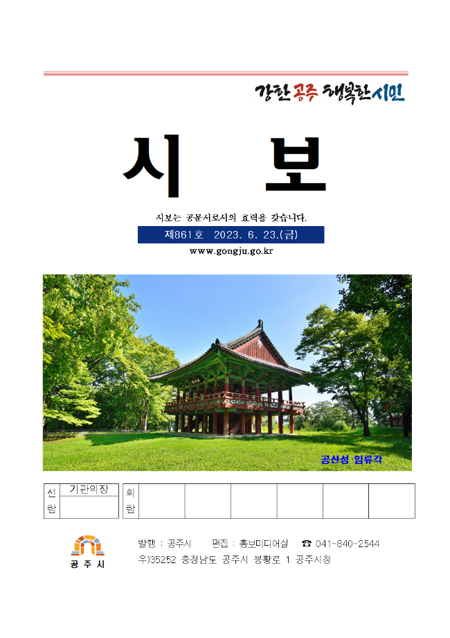 제861호(2023. 6. 23. 수시분) 이미지