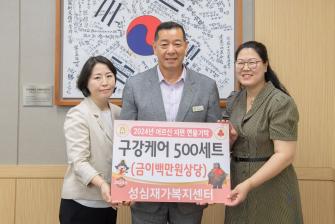 2024년 6월 3일 어려운 이웃돕기 성심재가복지센터 [상황실] 이미지