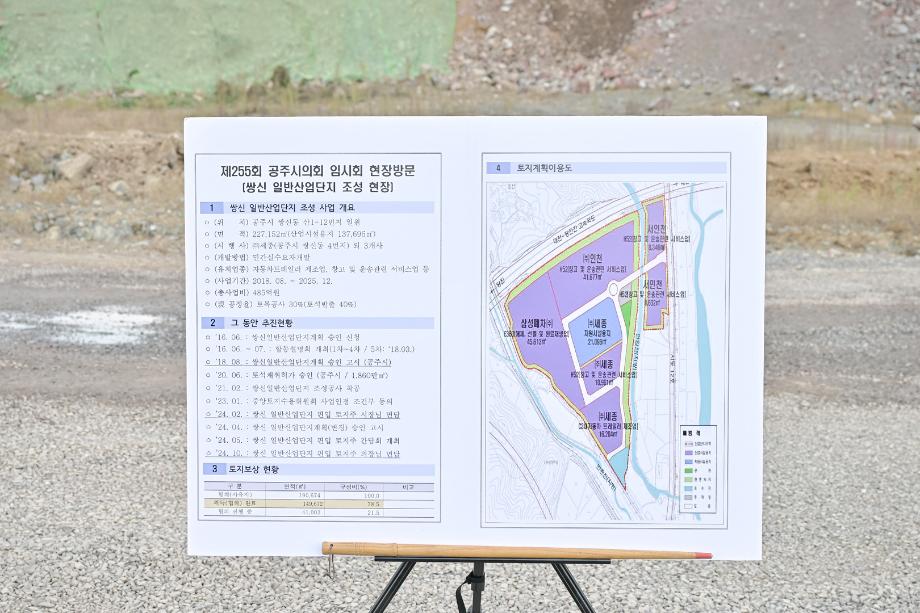 2024년 10월 29일 쌍신 일반산업단지 조성 공사 현장방문 이미지