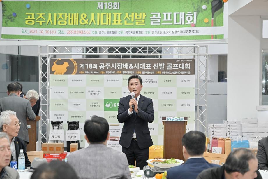 2024년 10월 30일 제18회 공주시장기 골프대회 이미지